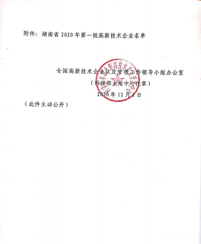 喜訊|熱烈祝賀湖南江海環(huán)保再次榮獲“高新技術(shù)企業(yè)”殊榮！